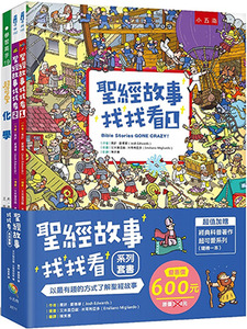 聖經故事找找看系列套書 封面