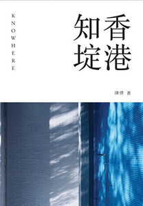 香港知埞 封面