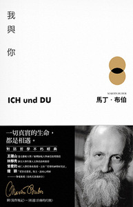 我與你：附〈寫作後記〉、〈相遇：自傳的片簡〉 封面