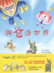 與爸造世界 封面