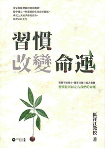 習慣改變命運 封面