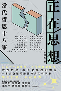 正在思想：當代哲思十八家 封面