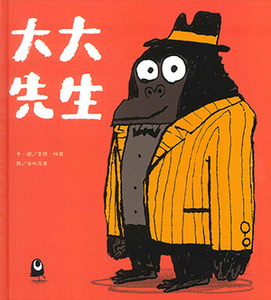 大大先生 封面