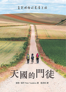 天國的門徒：直到地極的裝備之旅 封面