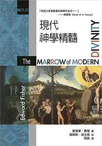 現代神學精髓 封面