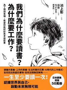 我們為什麼要讀書？為什麼要工作？ 封面