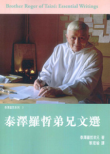 泰澤羅哲弟兄文選 封面