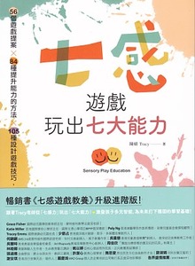 七感遊戲玩出七大能力 封面