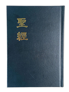現代標點和合本．黑色精裝．浸、神版．上下兩段式直排．白邊．紅字版．B11R11 封面