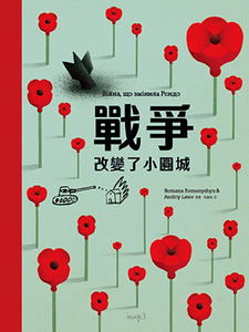 戰爭改變了小圓城 封面