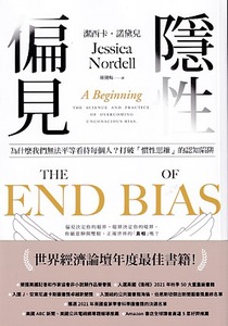 隱性偏見 封面