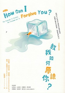 教我如何原諒你【全新增訂版】 封面