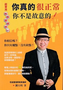 你真的很正常，你不是故意的 封面