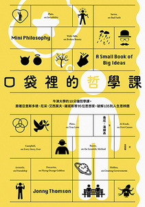 口袋裡的哲學課:牛津大學的10分鐘哲學課,跟著亞里斯多德、尼采、艾西莫夫、薩諾斯等95位思想家,破解135則人生思辨題 封面