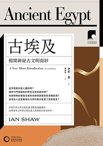 牛津通識課04:古埃及——揭開神祕古文明面紗 封面