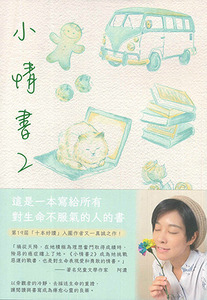 小情書2（精裝） 封面