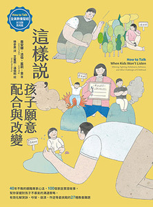 這樣說，孩子願意配合與改變 封面