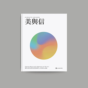 美與信 封面