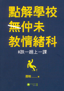 點解學校仲未教情緒科 封面