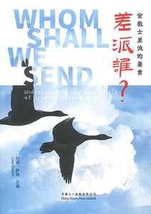 差派誰：宣教士差派的要素（簡體字） 封面