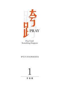 跨PRAY 封面