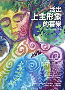 活出上主形象的喜樂 封面