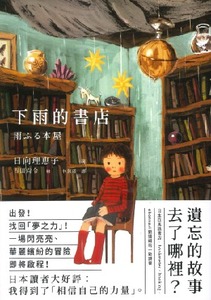 下雨的書店 封面