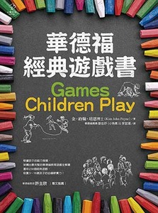 華德福經典遊戲書(二版) 封面