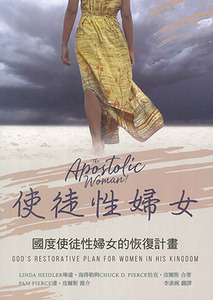 使徒性婦女：國度使徒婦女的恢復計劃（隨身版） 封面