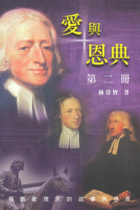 愛與恩典（第二冊） 封面