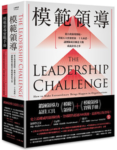 模範領導 + 模範領導實戰手冊（套裝） 封面