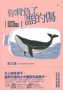 你背負了誰的傷：從家庭的原生三角關係，療癒代際傷害 封面