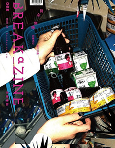 Breakazine068：拼命無痛——四種流行生活自療 封面
