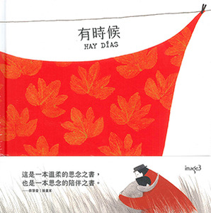 有時候 封面