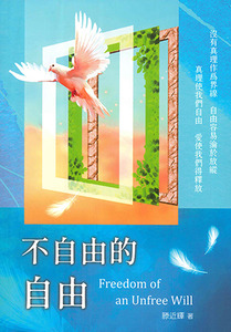 不自由的自由 封面