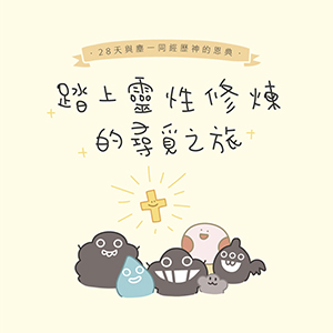 踏上靈性修煉的尋覓之旅 封面