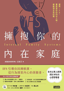 擁抱你的內在家庭 封面