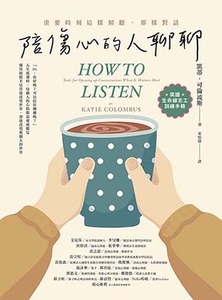 陪傷心的人聊聊：重要時刻這樣傾聽、那樣對話（英國生命線志工訓練手冊） 封面