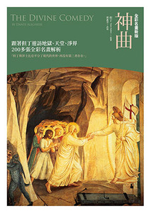 神曲（全彩名畫新版） 封面