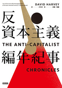 反資本主義編年紀事 封面