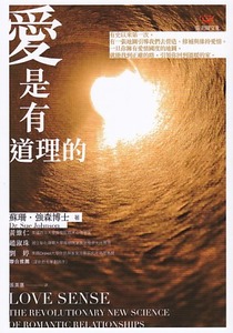 愛是有道理的 封面
