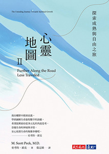 心靈地圖 II:探索成熟與自由之旅(2022年新版) 封面