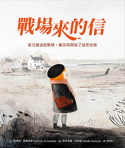 戰場來的信 封面