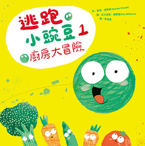 逃跑小豌豆1：廚房大冒險 封面