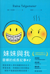 妹妹與我:蕾娜的成長記事2 封面
