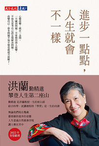 進步一點點，人生就會不一樣 封面