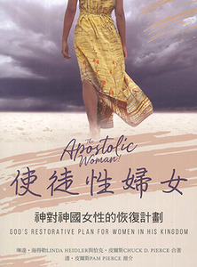 使徒性婦女：神對神國女性的恢復計劃 封面