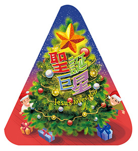 聖誕巨星：聖誕福音單張（一包30張） 封面