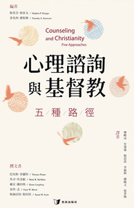心理諮詢與基督教：五種路徑 封面