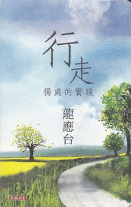 行走：獨處的實踐 封面